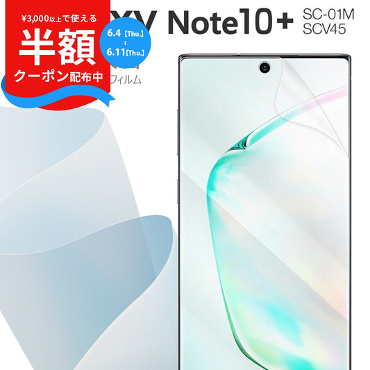 Galaxy Note10+ SC-01M SCV45 TPU液晶保護フィルム