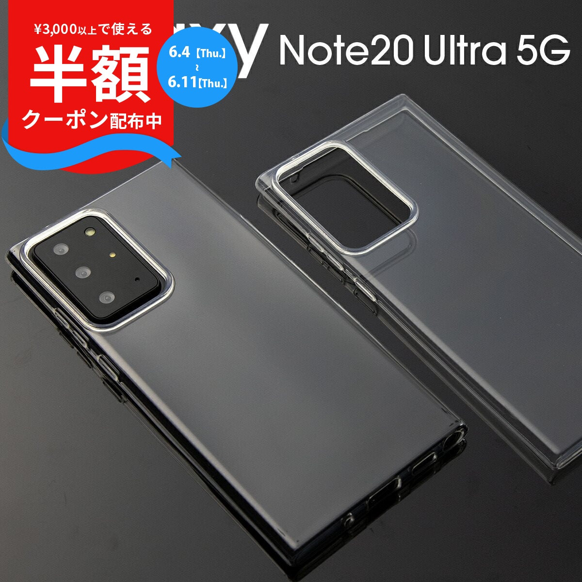 Galaxy Note20 Ultra 5G TPUクリアケース