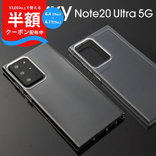 Galaxy Note20 Ultra 5G TPUクリアケース