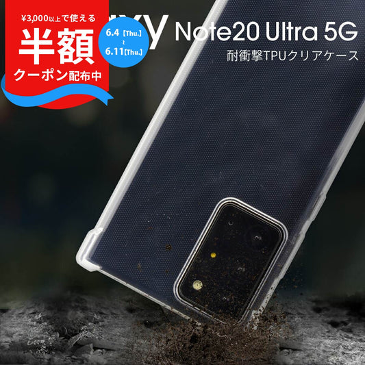 Galaxy Note20 Ultra 5G TPUクリアケース