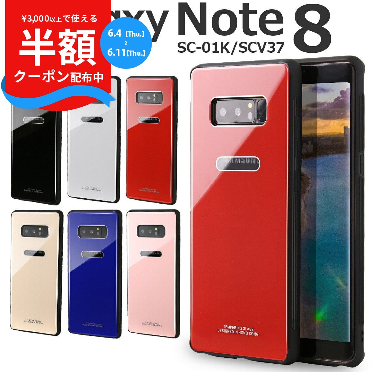 Galaxy Note8 背面9Hガラスケース