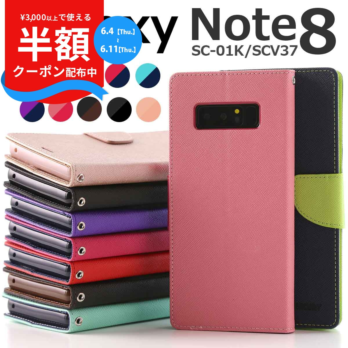 Galaxy Note8 手帳型ケース