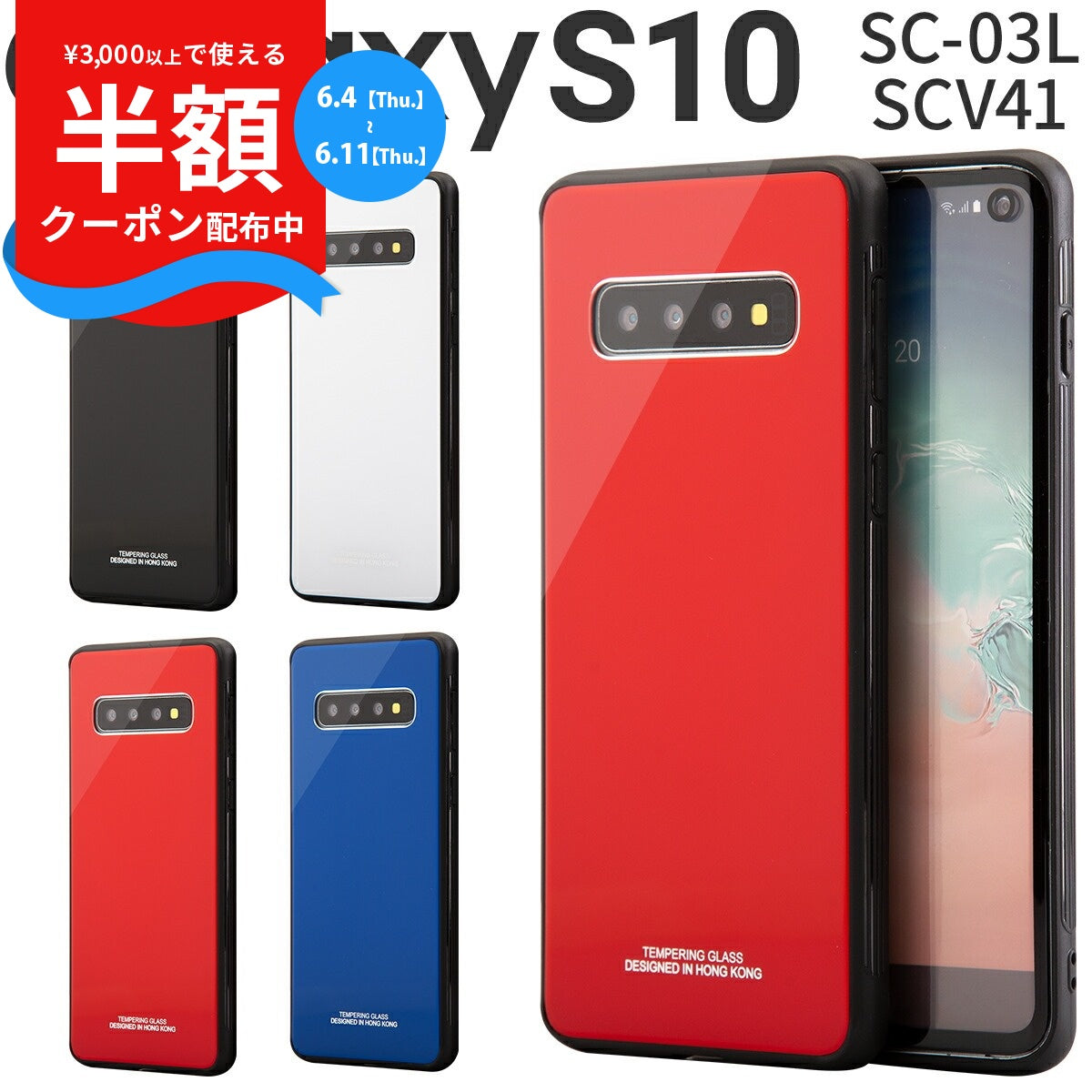 Galaxy S10 背面9Hガラスケース