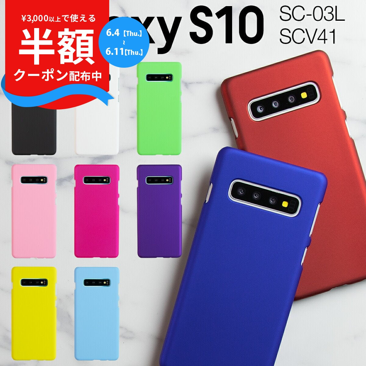 Galaxy S10 カラフルハードケース