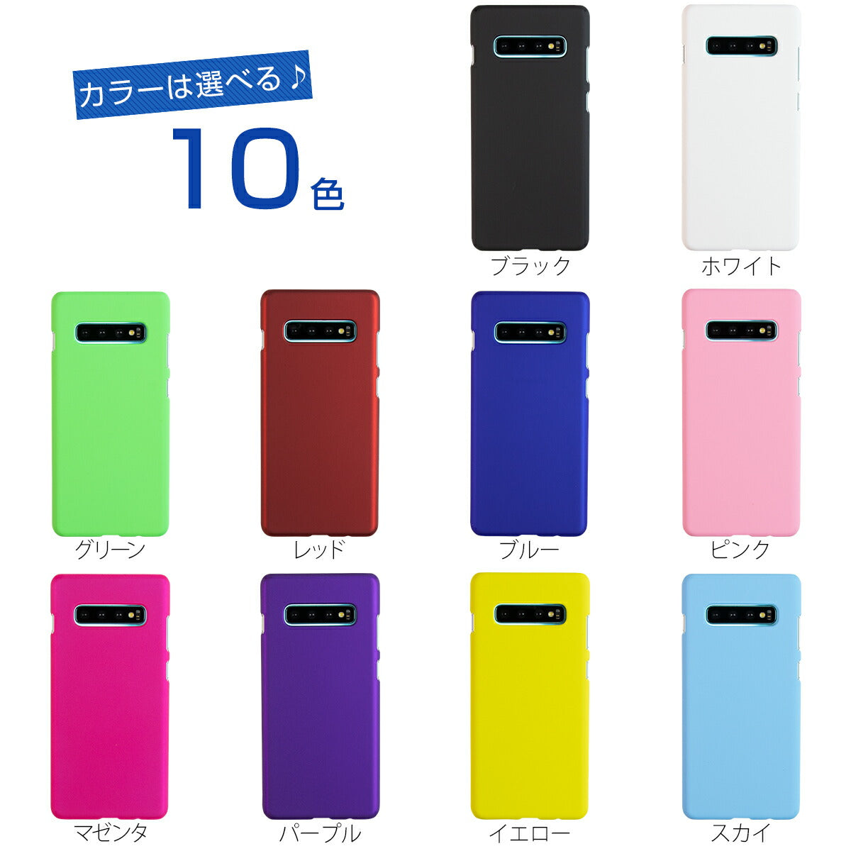 Galaxy S10 カラフルハードケース - 6