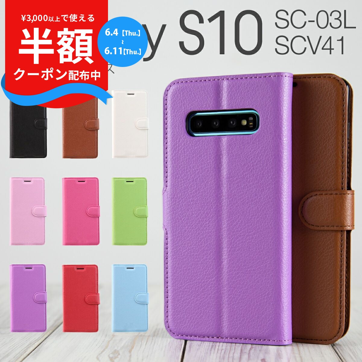 Galaxy S10 レザー手帳型ケース