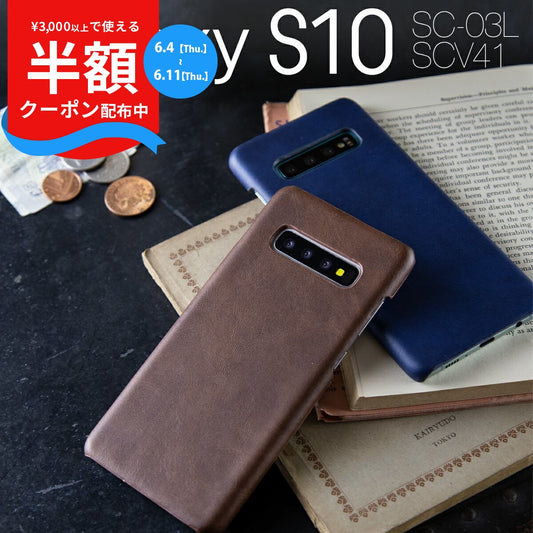 Galaxy S10 レザーハードケース