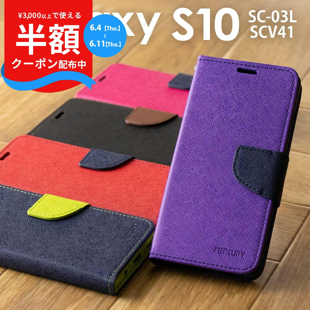 Galaxy S10 コンビネーションカラー手帳型ケース