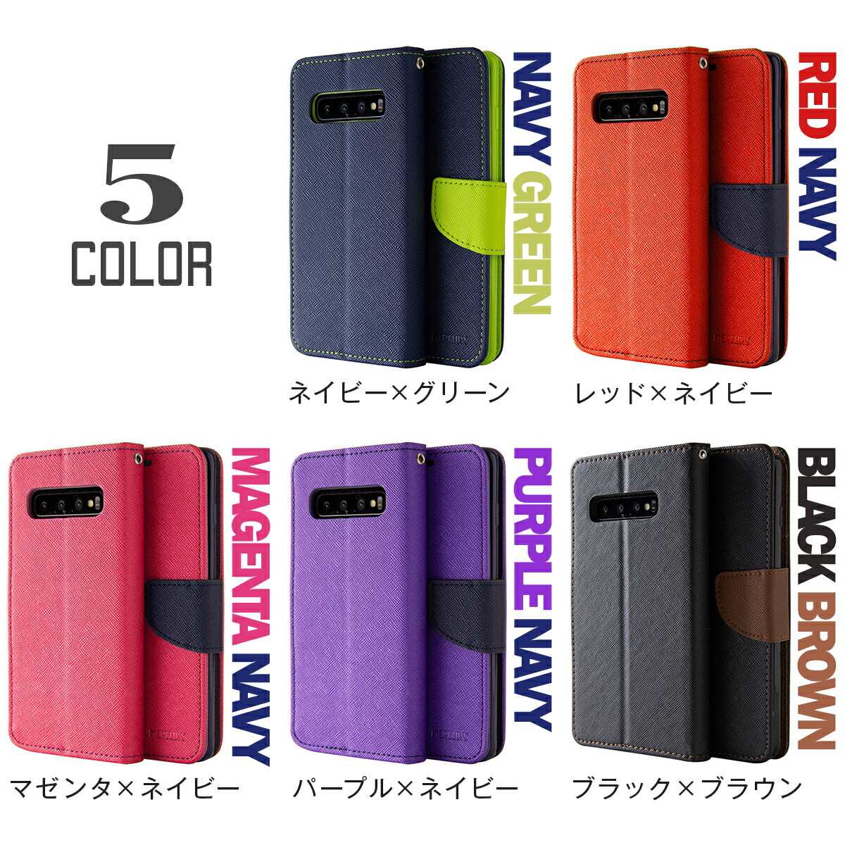 Galaxy S10 コンビネーションカラー手帳型ケース - 5