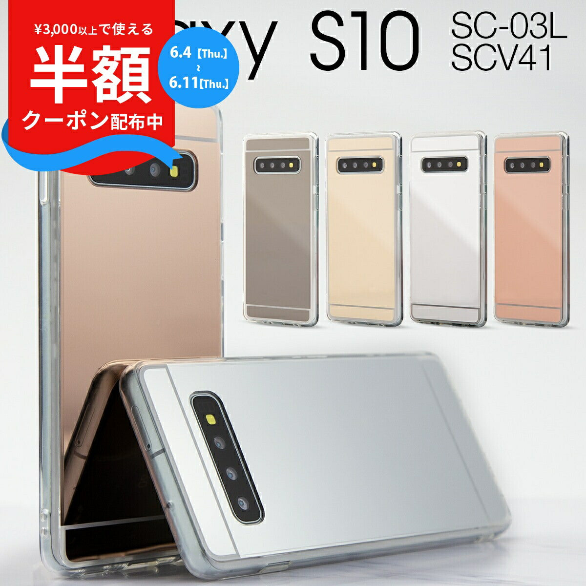 Galaxy S10 背面ミラー TPU ソフトケース