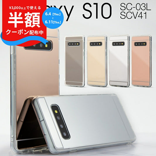 Galaxy S10 背面ミラー TPU ソフトケース