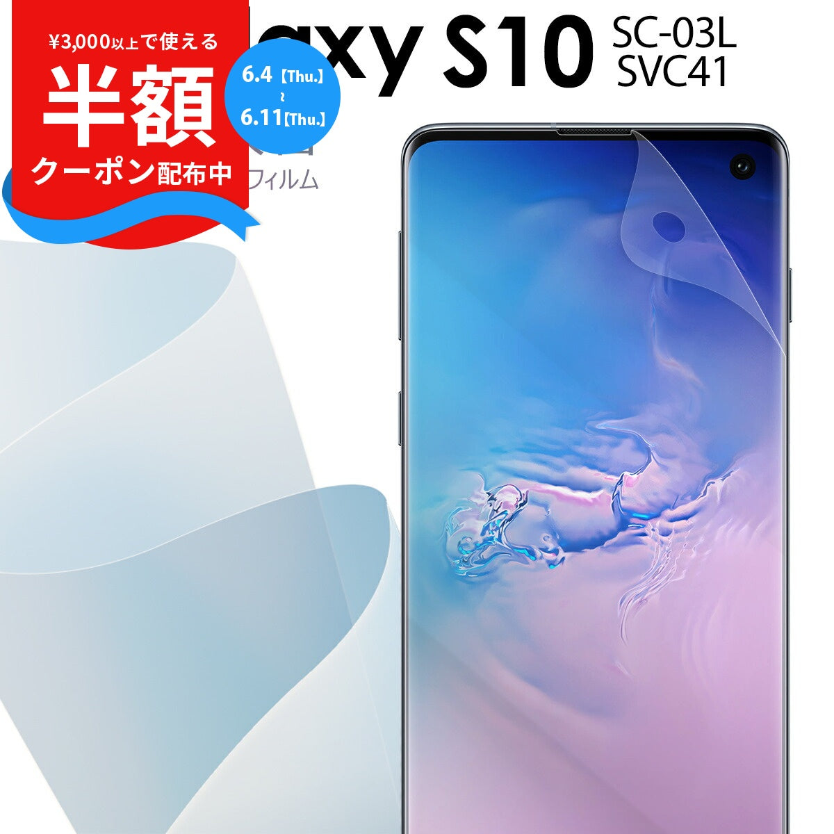 Galaxy S10 スマホケース 全面吸着 TPU液晶保護フィルム