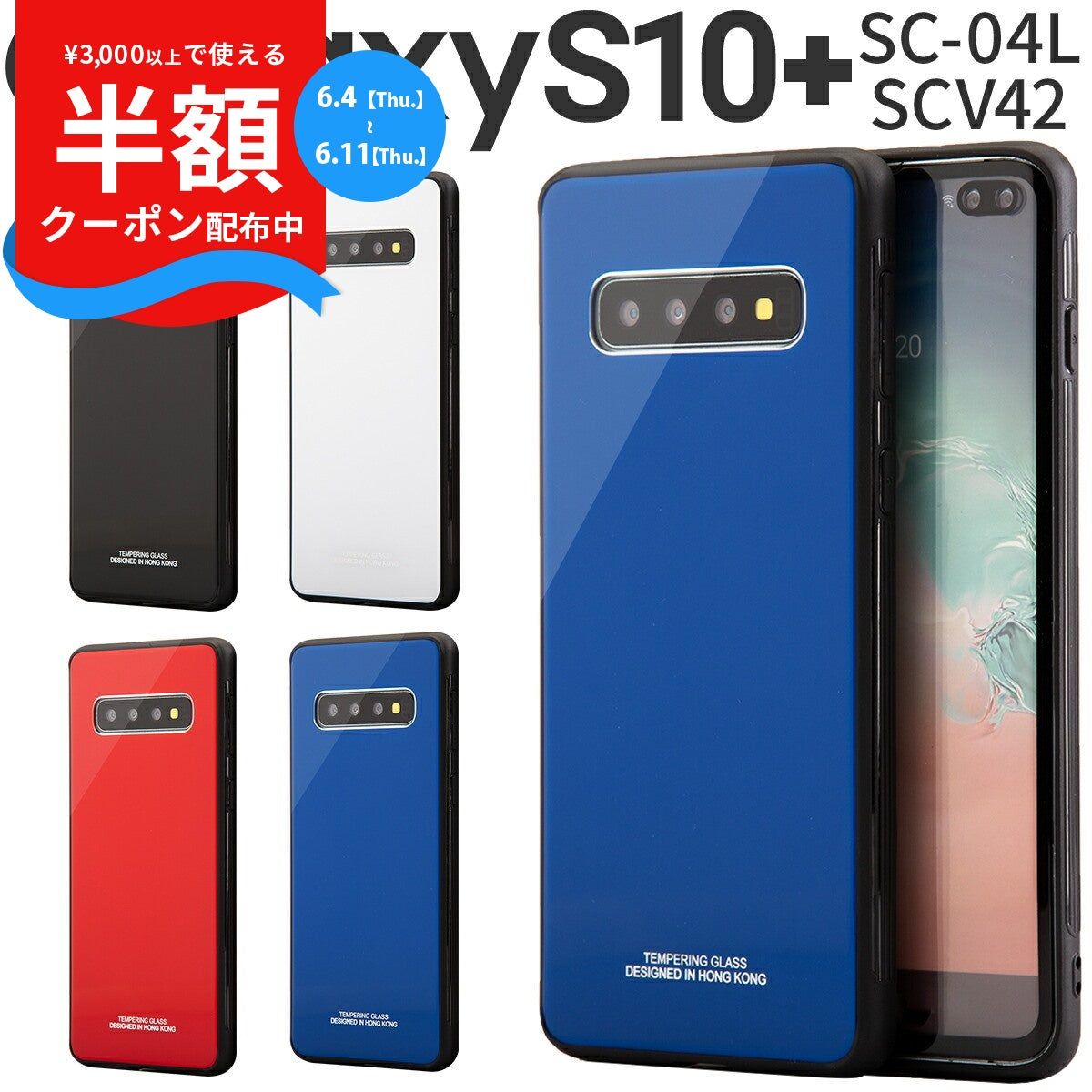 Galaxy S10+ 背面9Hガラスケース