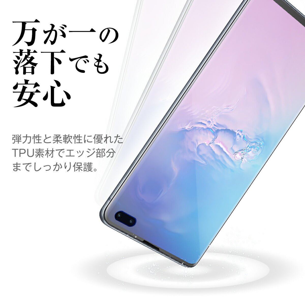 Galaxy S10+ 全面吸着 TPU液晶保護フィルム - 5