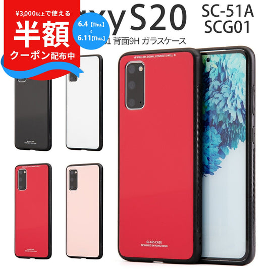 Galaxy S20 5G ケース 9Hガラス 背面カバー