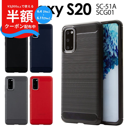 Galaxy S20 5G カーボン調TPUケース 耐衝撃ソフトカバー