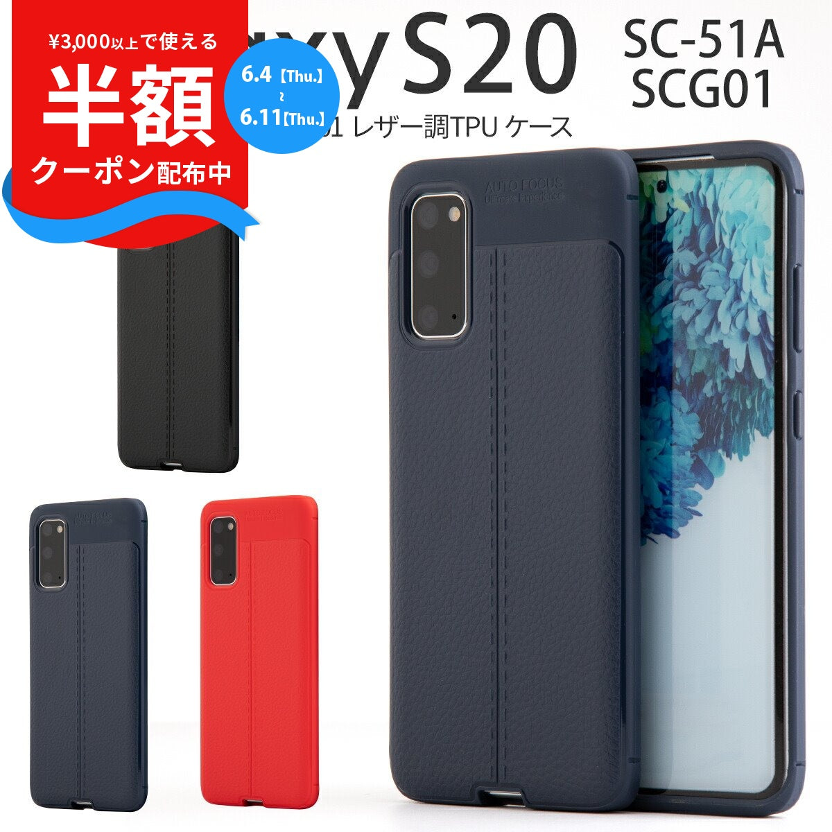 Galaxy S20 5G SC-51A SCG01 レザー調TPUケース