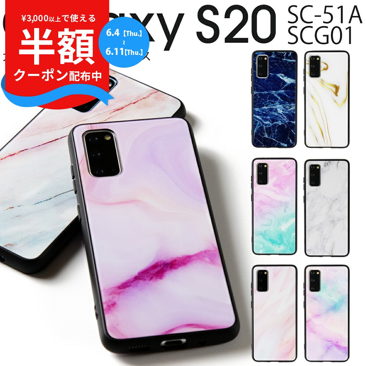 Galaxy S20 5G 大理石調 背面9H ガラスケース