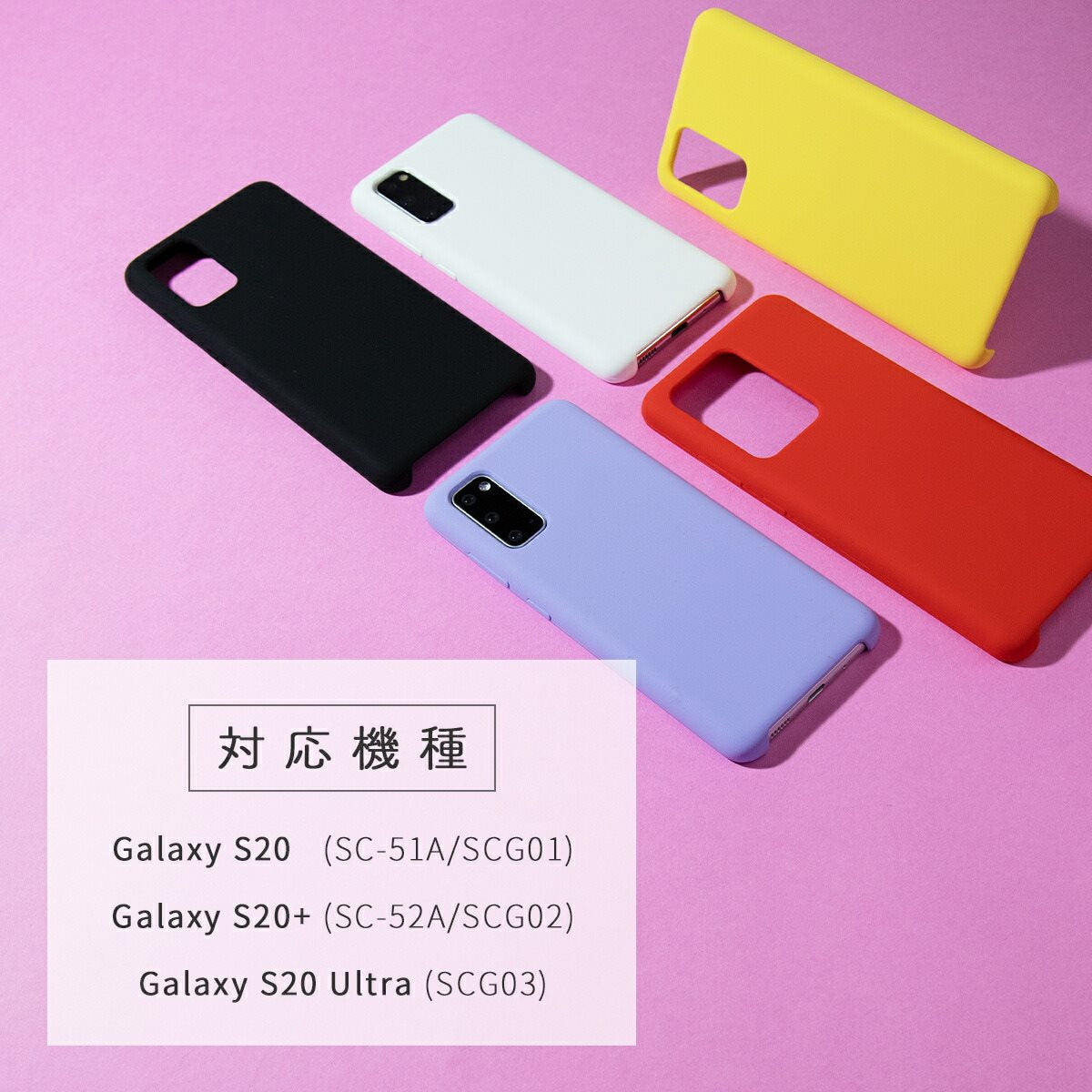 Galaxy S20 5G シリコンケース - 4