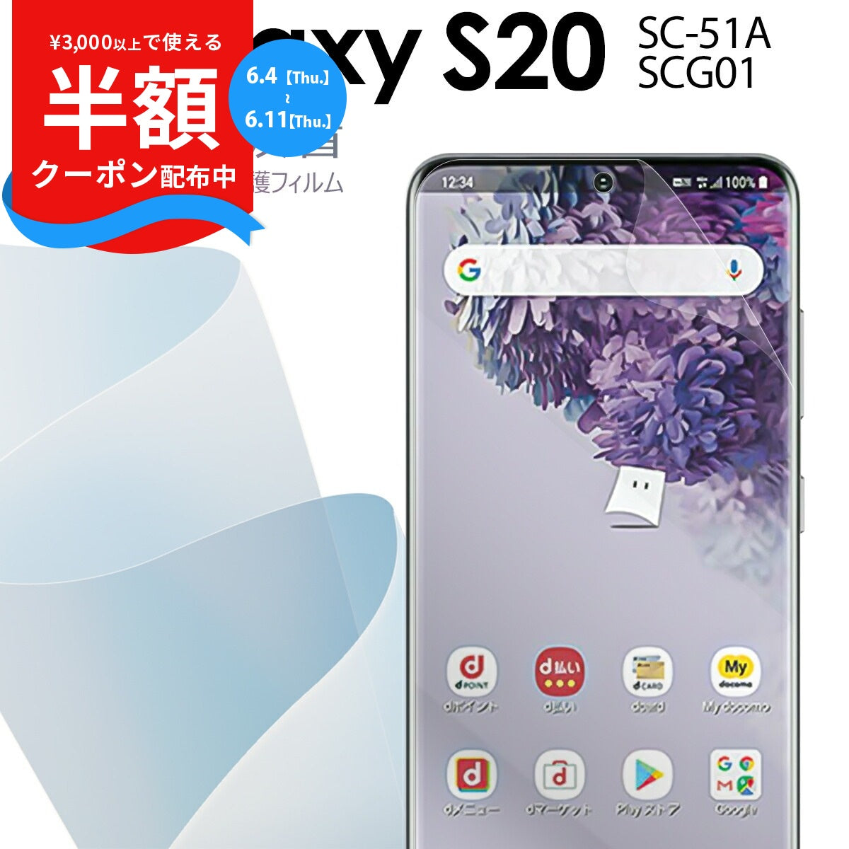 Galaxy S20 5G 全面吸着 TPU液晶保護フィルム