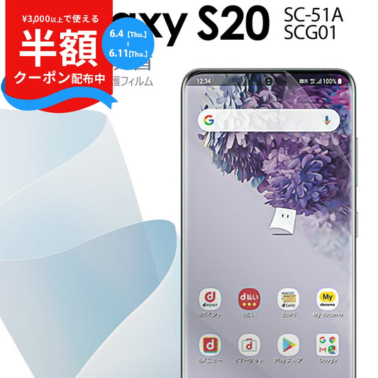 Galaxy S20 5G 全面吸着 TPU液晶保護フィルム