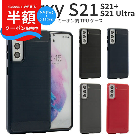 Galaxy S21 カーボン調TPUケース 耐衝撃ソフトケース