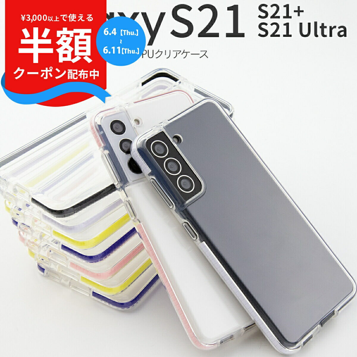 Galaxy S21/S21+/S21 Ultra 耐衝撃グラデーションTPUクリアケース