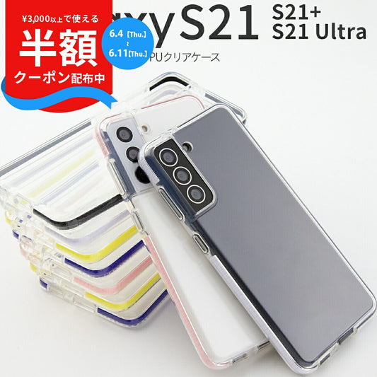 Galaxy S21/S21+/S21 Ultra 耐衝撃グラデーションTPUクリアケース