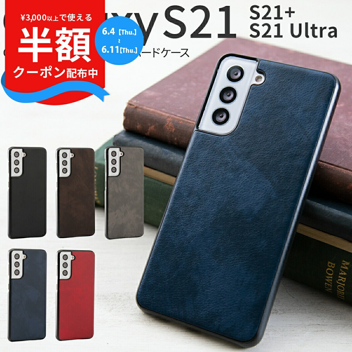 Galaxy S21 シリーズ レザーハードケース