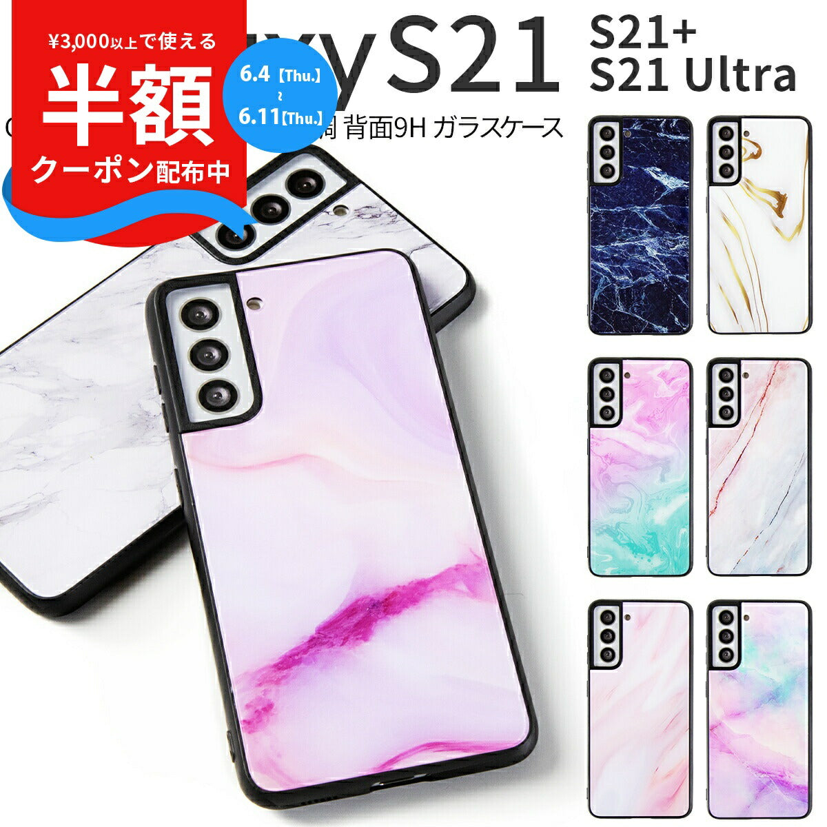 Galaxy S21 大理石調 背面9H ガラスケース