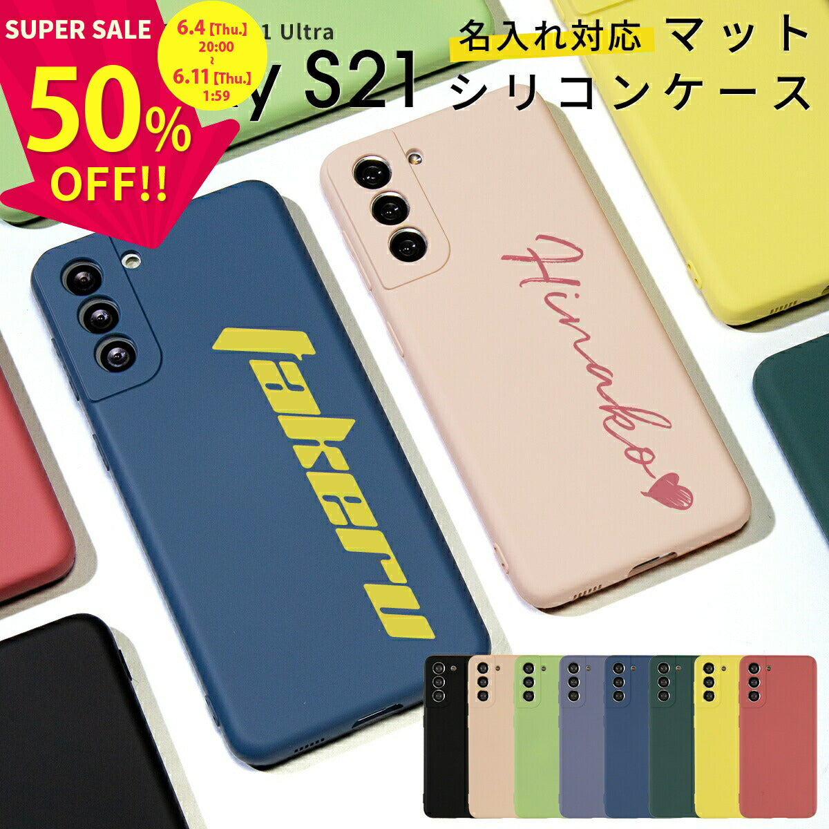 Galaxy S21 シリコンケース 名入れ対応