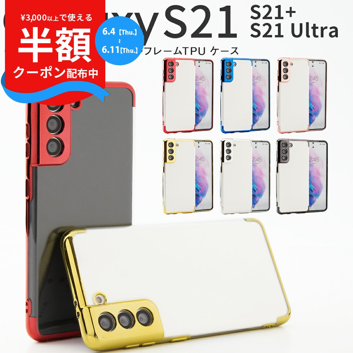 Galaxy S21 メタルフレームTPUケース