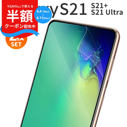 Galaxy S21シリーズ 液晶保護フィルム 2枚セット
