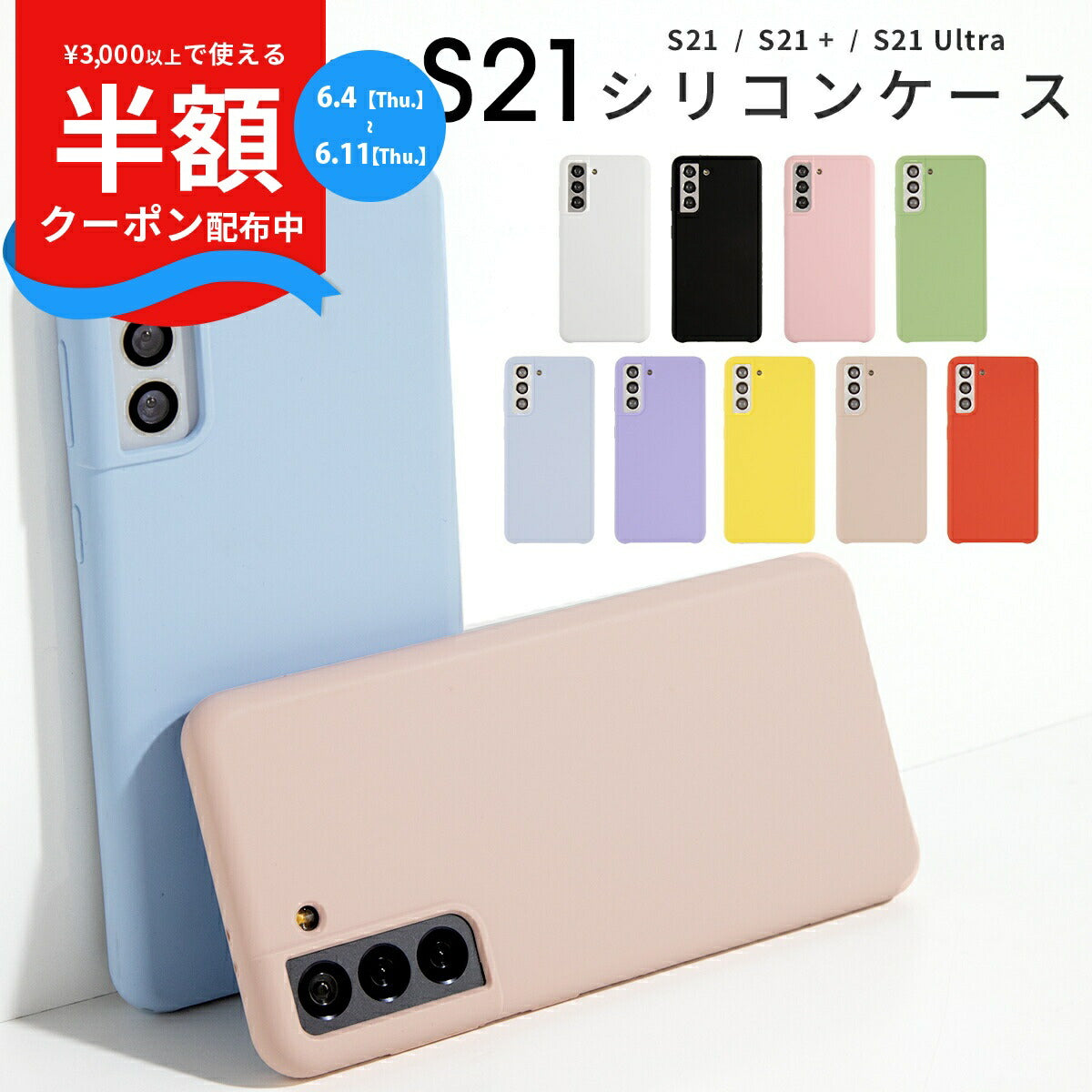 Galaxy S21 シリコンケース マット ソフトカバー