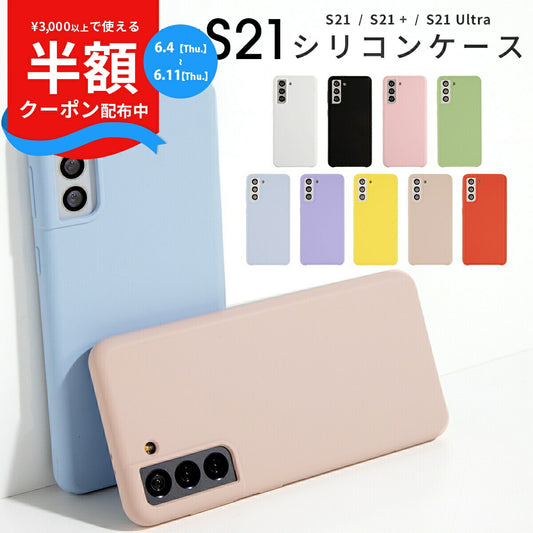 Galaxy S21 シリコンケース マット ソフトカバー
