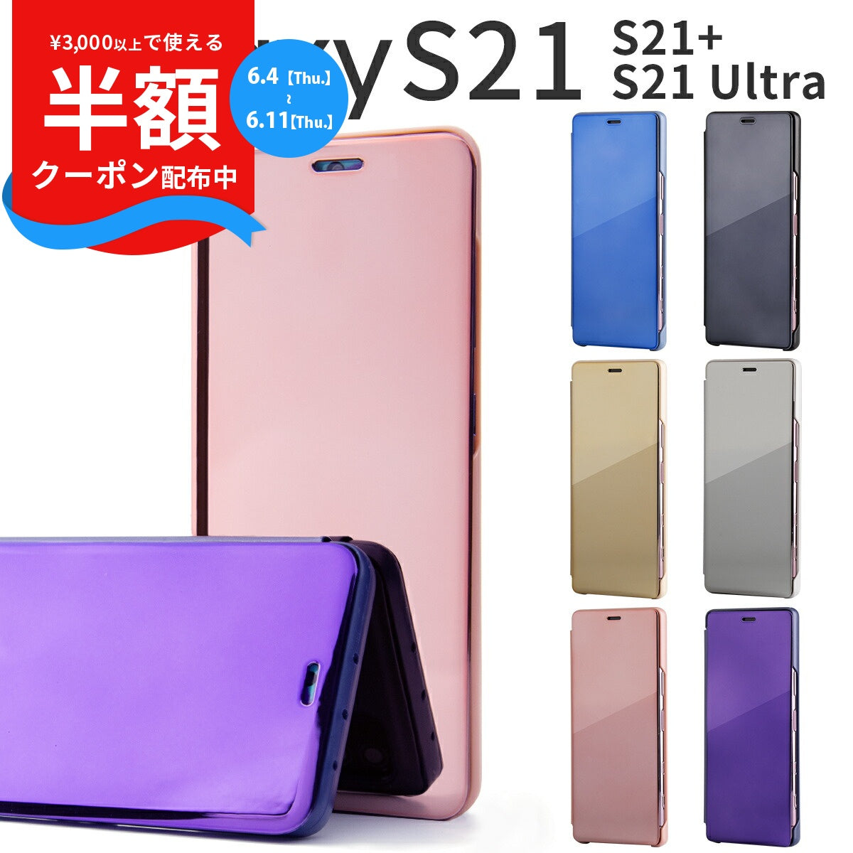 Galaxy S21 シリーズ 半透明手帳型ケース