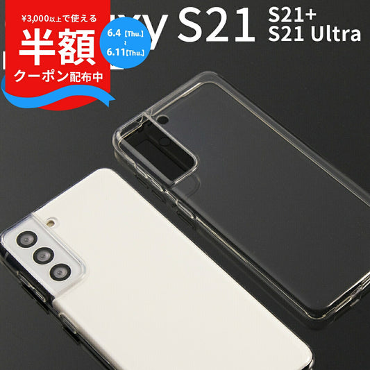 Galaxy S21 シリーズ TPU クリアケース