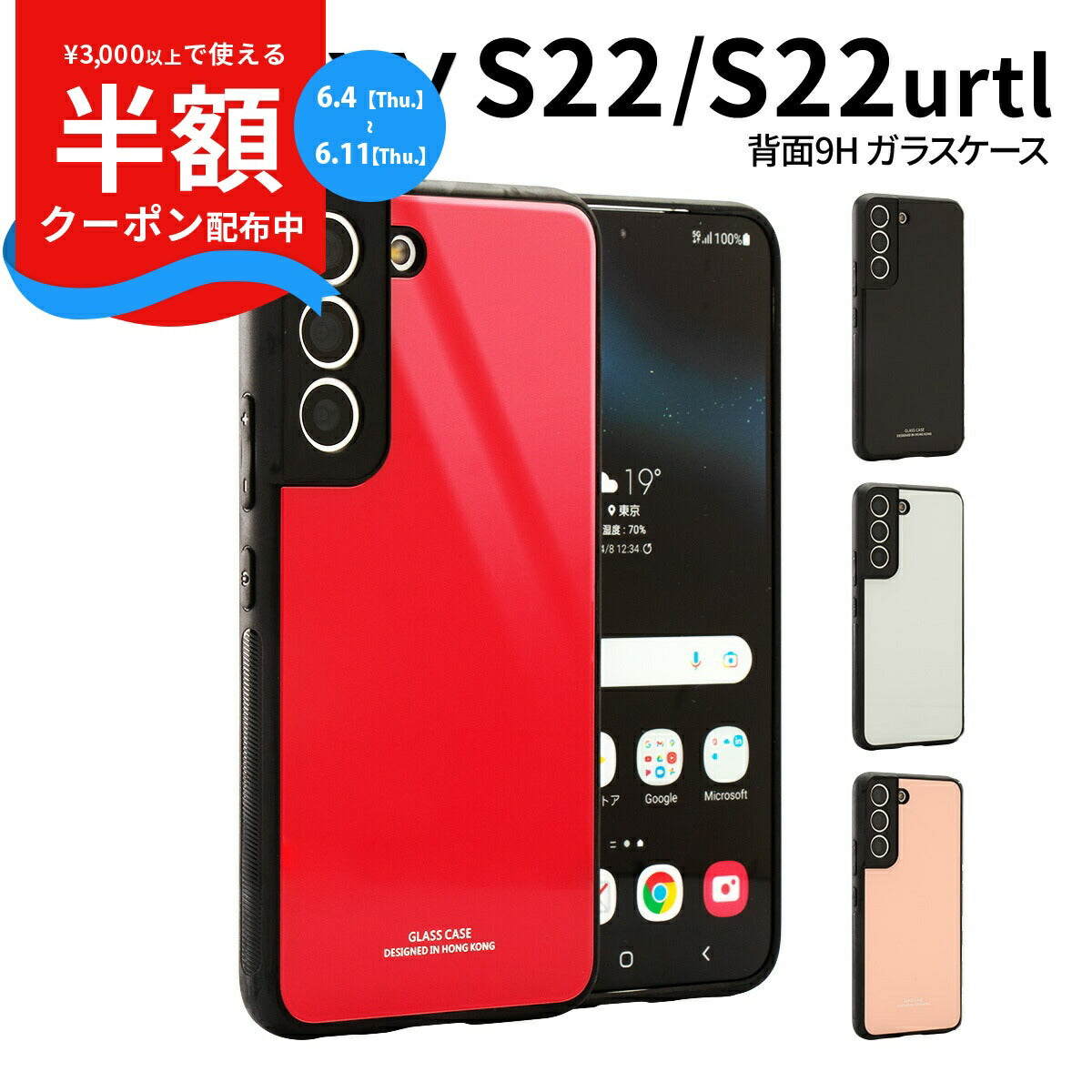 Galaxy S22 / S22 Ultra 背面9Hガラスケース メタリックカバー