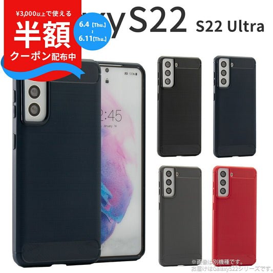 Galaxy S22 / S22 Ultra カーボン調TPU耐衝撃ケース