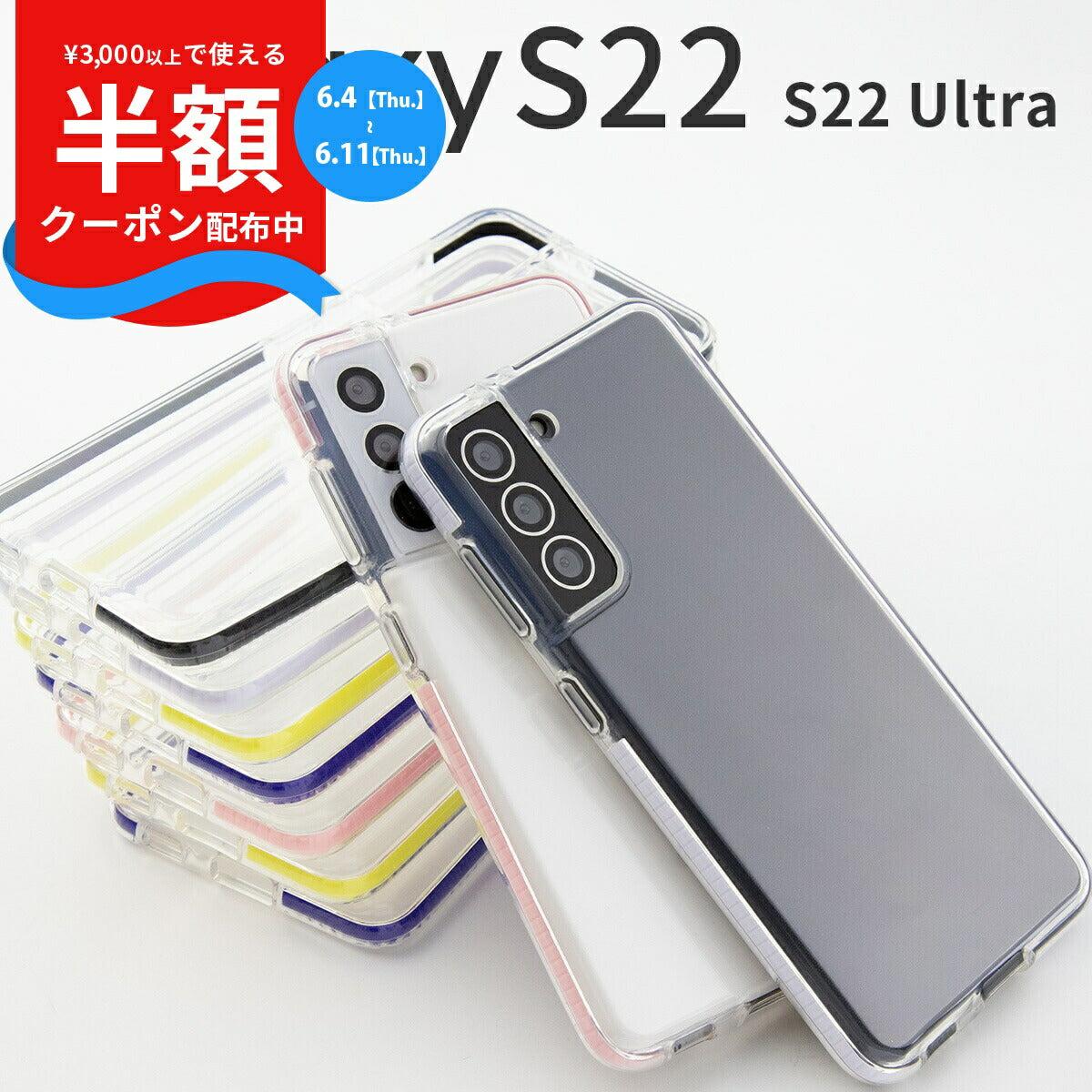 Galaxy S22 / S22 Ultra 耐衝撃TPUクリアケース