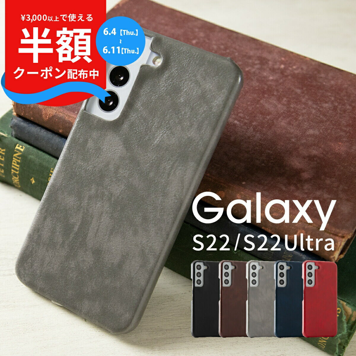 Galaxy S22/S22 Ultra レザーハードケース