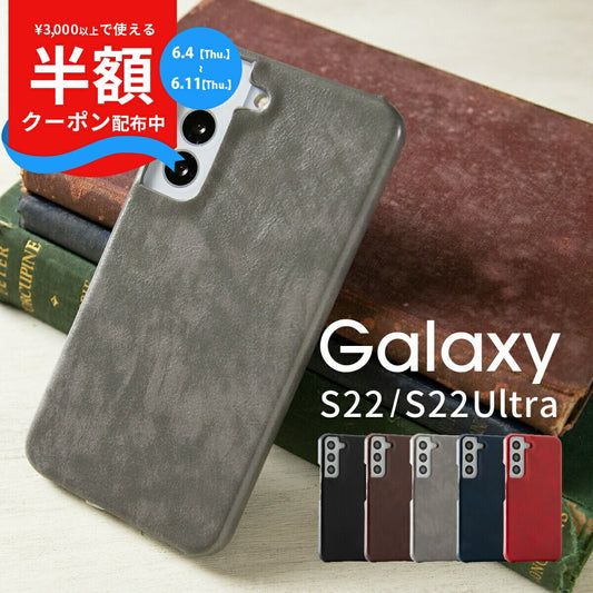 Galaxy S22/S22 Ultra レザーハードケース