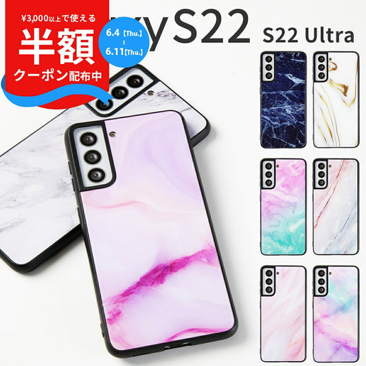 Galaxy S22 / S22 Ultra 大理石調 背面9H ガラスケース