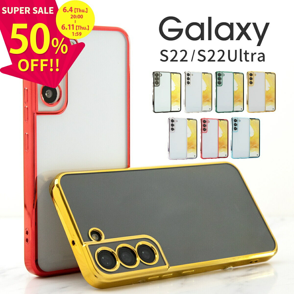 Galaxy S22 / S22 Ultra メタルフレームTPUケース