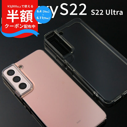Galaxy S22 / S22 Ultra クリア TPU ケース