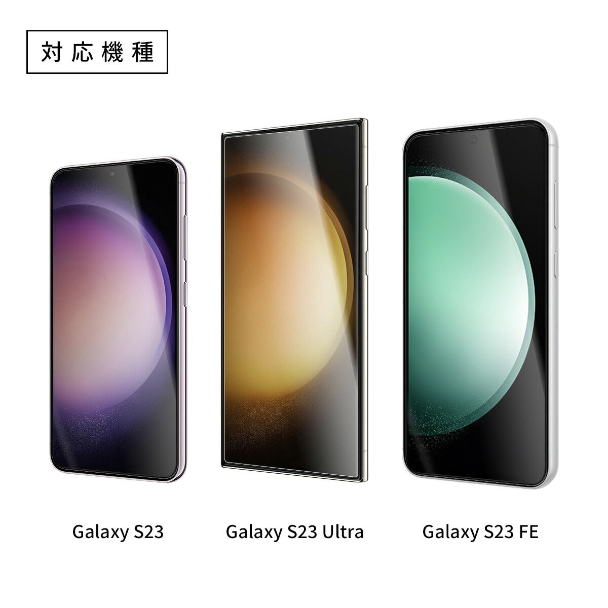 Galaxy S23 シリーズ ガラス保護フィルム クリア - 6