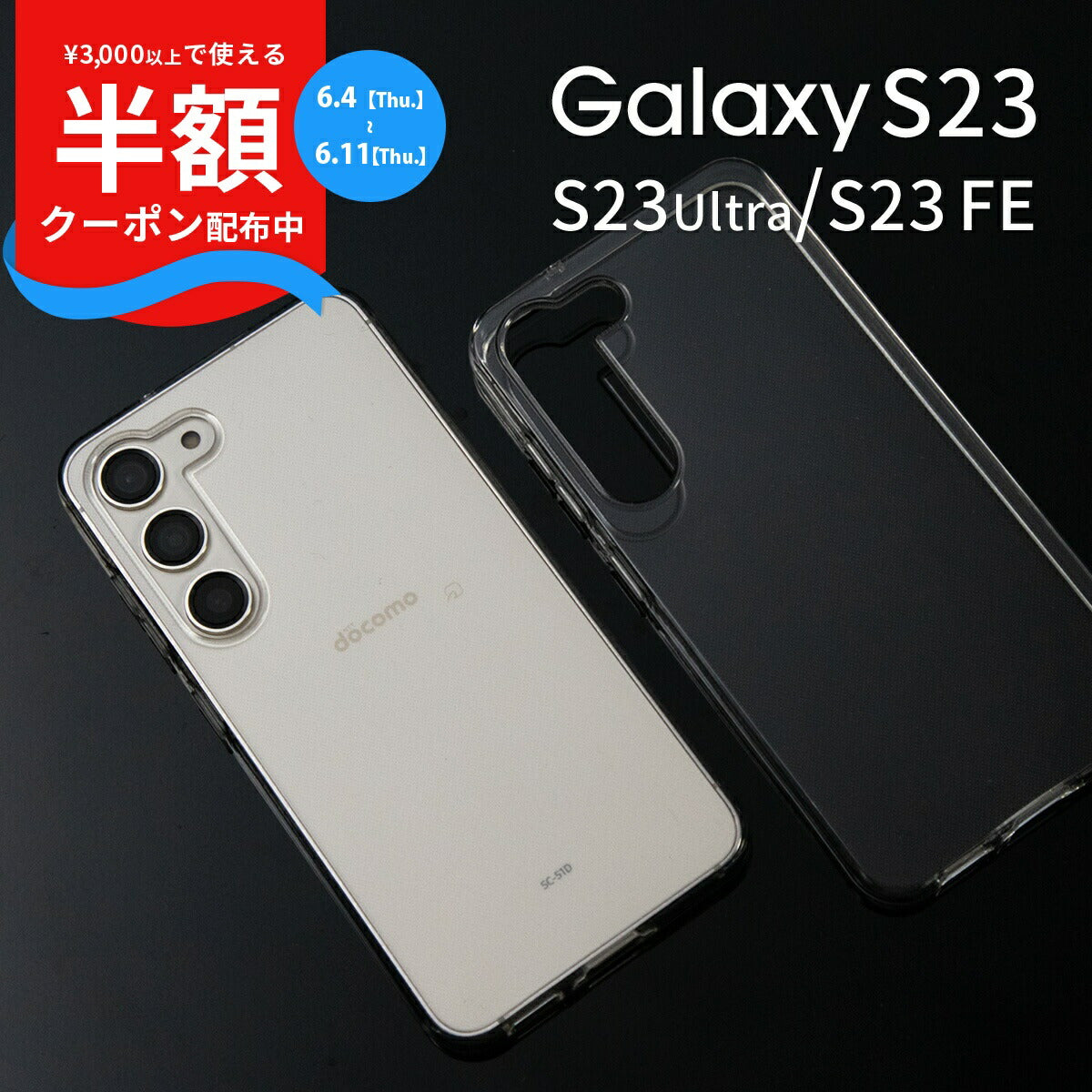 Galaxy S23 クリアケース TPU スマホカバー