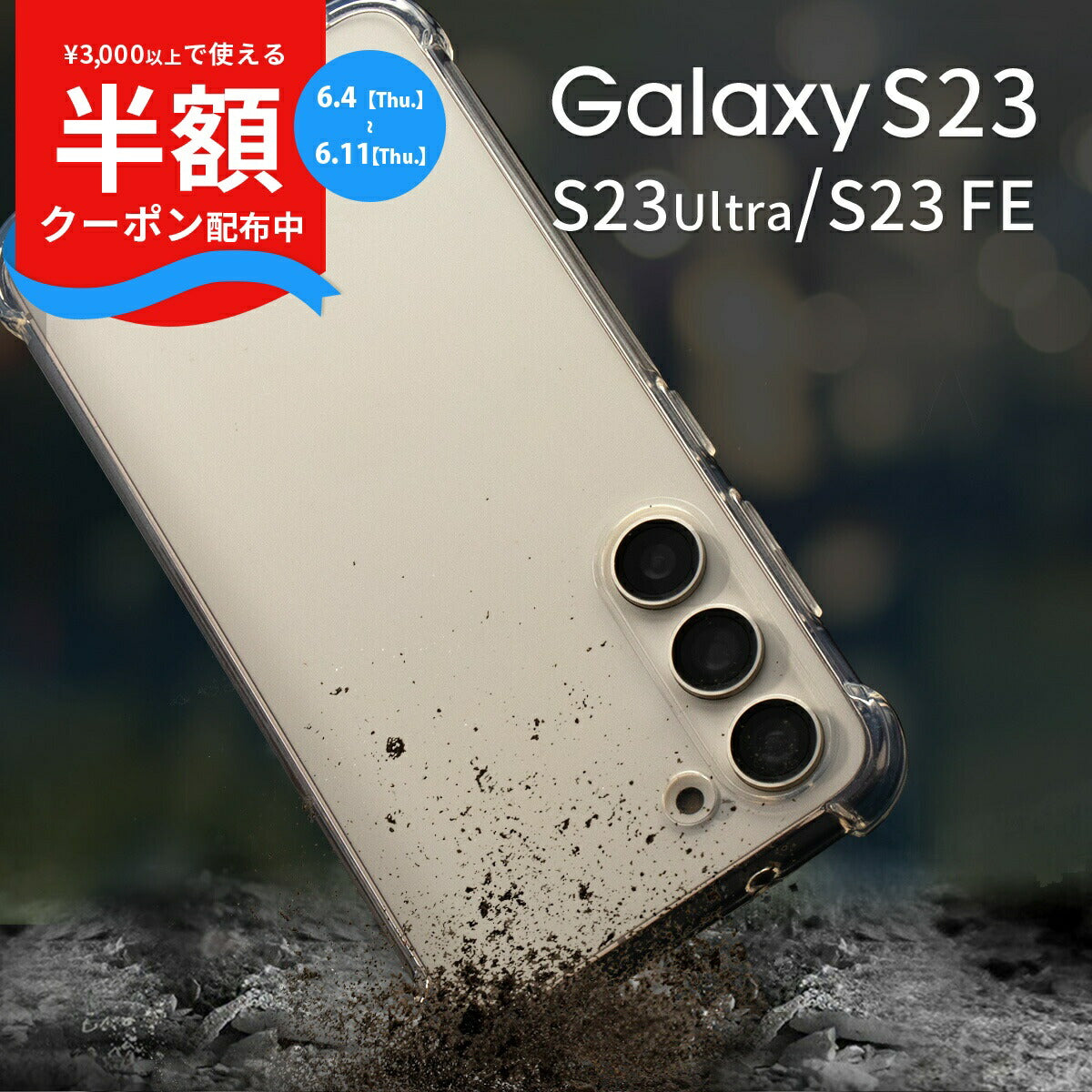 Galaxy S23 Ultra 耐衝撃クリアTPUケース