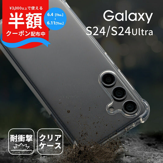 Galaxy S24 / S24 Ultra クリアケース 耐衝撃 TPU