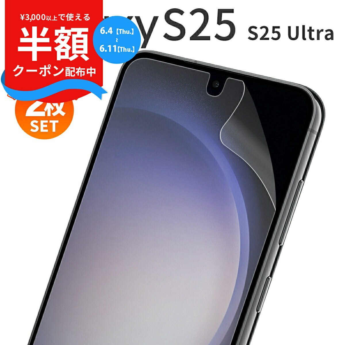 Galaxy S25 Ultra 液晶保護フィルム 2枚セット